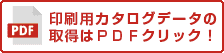 ����p�J�^���O�f�[�^�̎擾�͂o�c�e�N���b�N�I